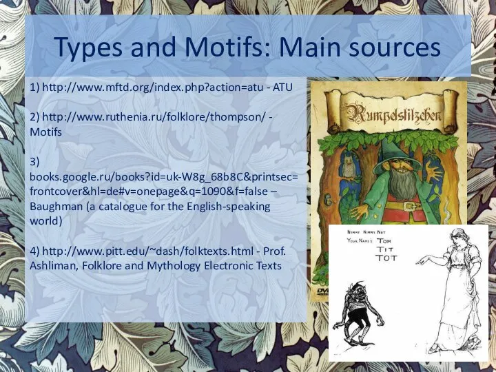 Types and Motifs: Main sources 1) http://www.mftd.org/index.php?action=atu - ATU 2) http://www.ruthenia.ru/folklore/thompson/