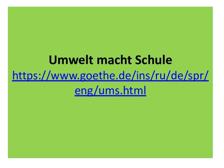 Umwelt macht Schule https://www.goethe.de/ins/ru/de/spr/eng/ums.html