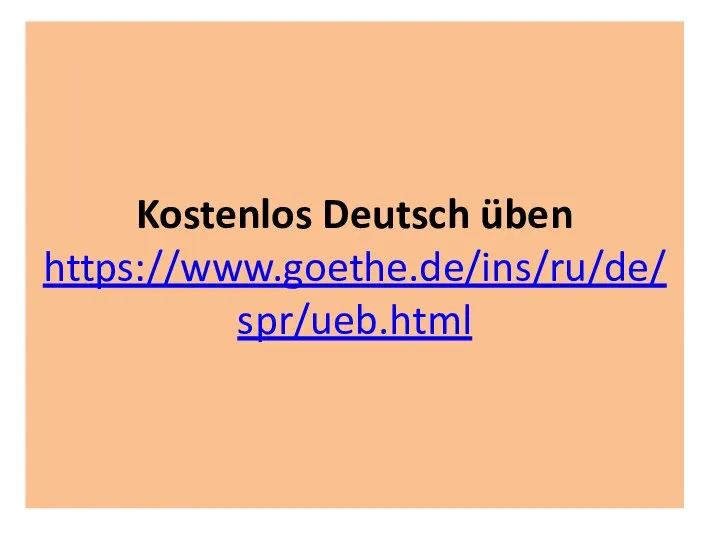 Kostenlos Deutsch üben https://www.goethe.de/ins/ru/de/ spr/ueb.html