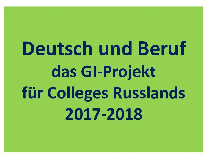 Deutsch und Beruf das GI-Projekt für Colleges Russlands 2017-2018