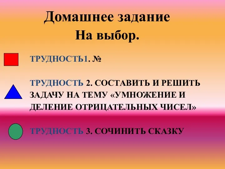 ТРУДНОСТЬ1. № ТРУДНОСТЬ 2. СОСТАВИТЬ И РЕШИТЬ ЗАДАЧУ НА ТЕМУ «УМНОЖЕНИЕ