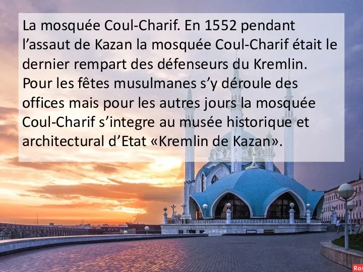 La mosquée Coul-Charif. En 1552 pendant l’assaut de Kazan la mosquée