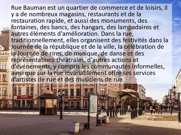 Rue Bauman est un quartier de commerce et de loisirs, il