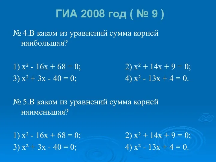 ГИА 2008 год ( № 9 ) № 4.В каком из