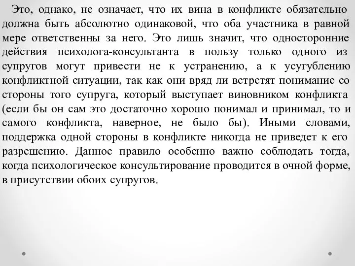 Это, однако, не означает, что их вина в конфликте обязательно должна