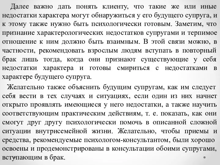 Далее важно дать понять клиенту, что такие же или иные недостатки