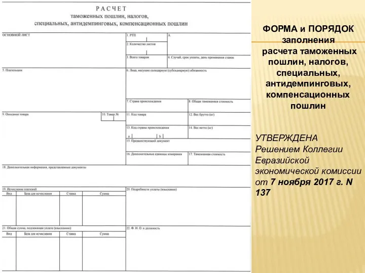 УТВЕРЖДЕНА Решением Коллегии Евразийской экономической комиссии от 7 ноября 2017 г.