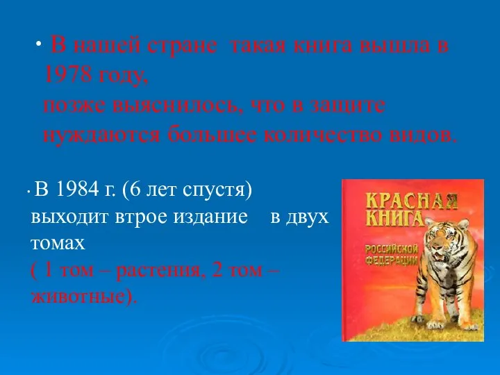 В нашей стране такая книга вышла в 1978 году, позже выяснилось,