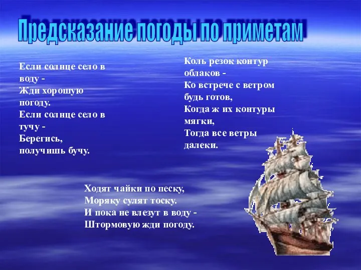 Предсказание погоды по приметам Если солнце село в воду - Жди