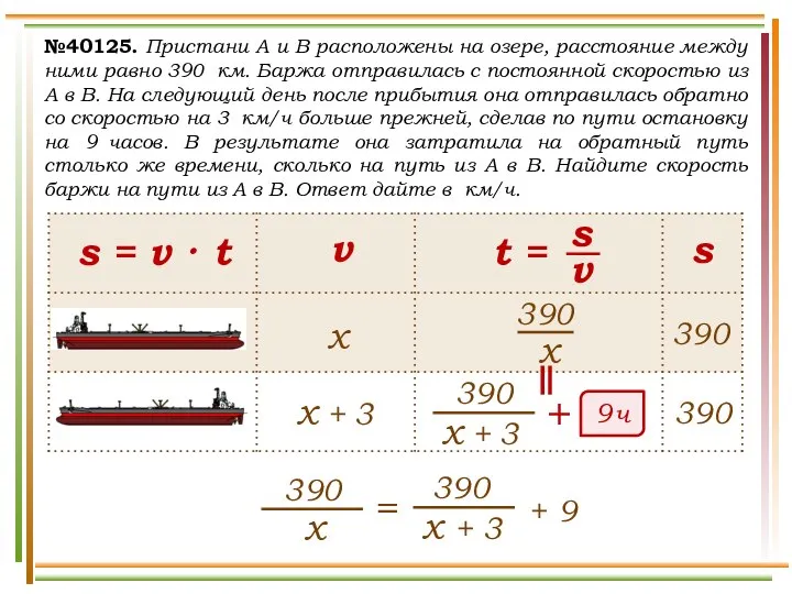 №40125. Пристани A и B расположены на озере, расстояние между ними