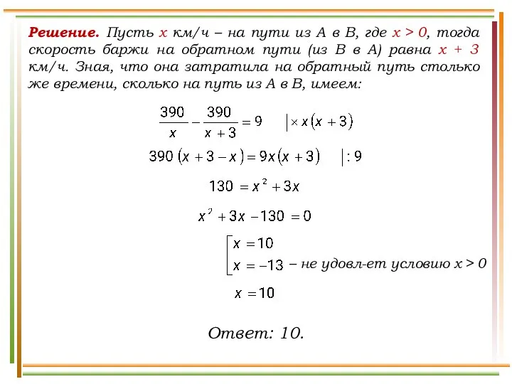 Решение. Пусть x км/ч – на пути из A в B,