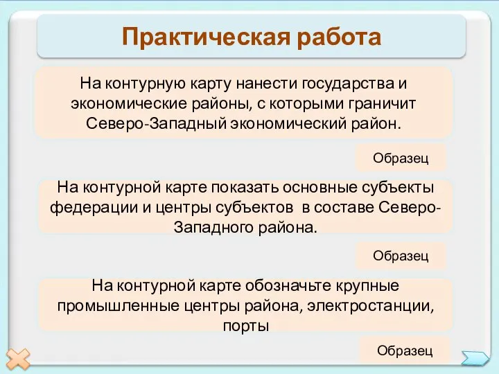 На контурную карту нанести государства и экономические районы, с которыми граничит