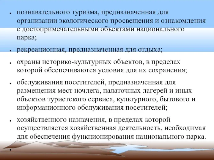 познавательного туризма, предназначенная для организации экологического просвещения и ознакомления с достопримечательными