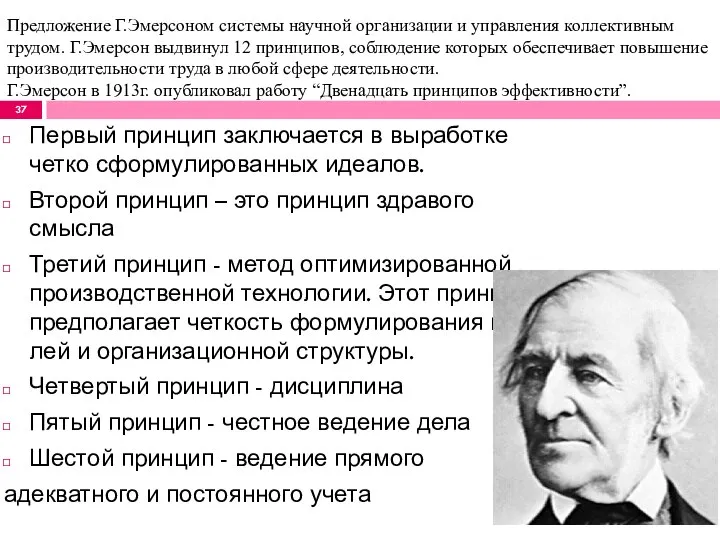 Первый принцип заключается в выработке четко сформулирован­ных идеалов. Второй принцип –