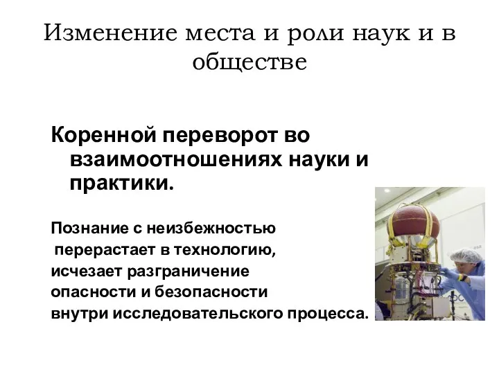 Коренной переворот во взаимоотношениях науки и практики. Познание с неизбежностью перерастает