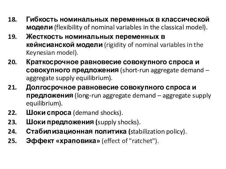 Гибкость номинальных переменных в классической модели (flexibility of nominal variables in