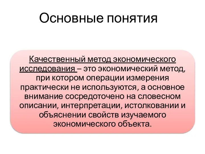 Основные понятия