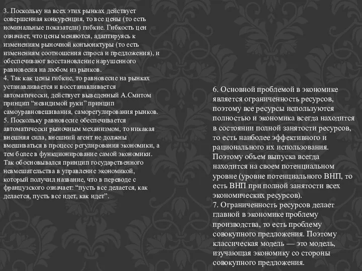 3. Поскольку на всех этих рынках действует совершенная конкуренция, то все