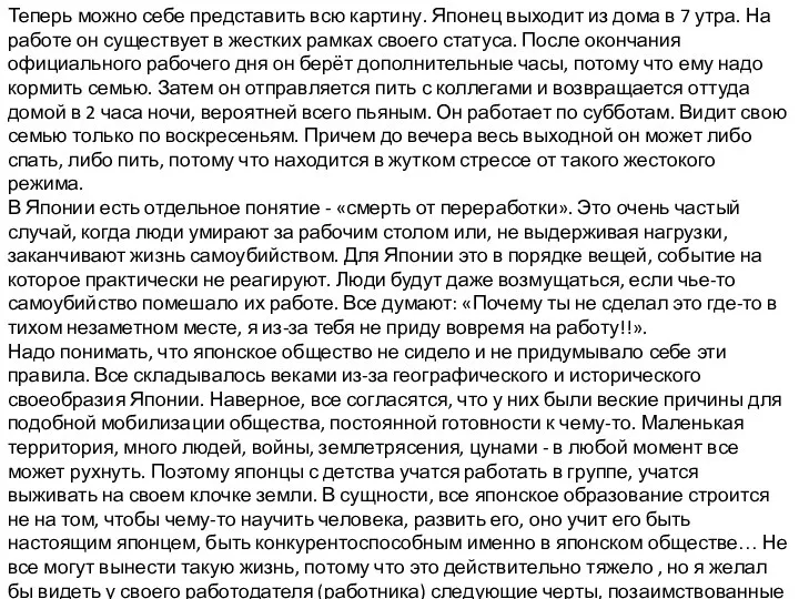 Теперь можно себе представить всю картину. Японец выходит из дома в