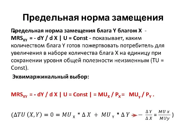 Предельная норма замещения