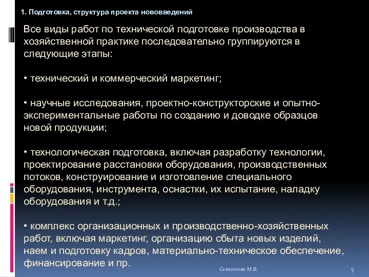 Все виды работ по технической подготовке производства в хозяйственной практике последовательно