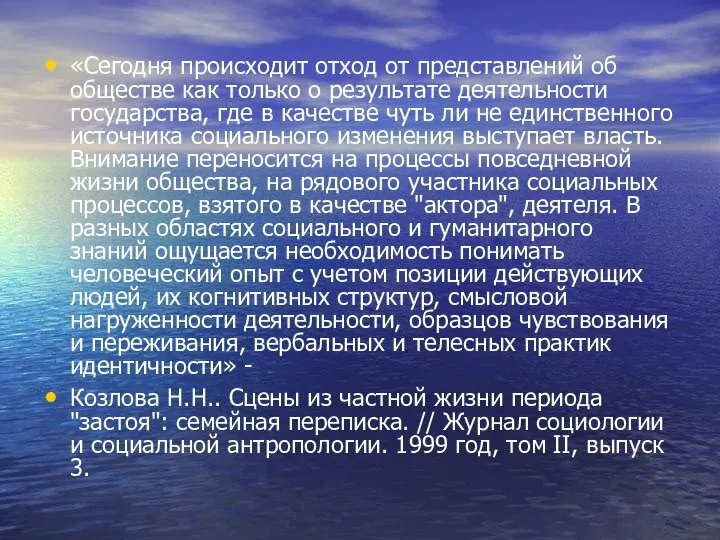 «Сегодня происходит отход от представлений об обществе как только о результате