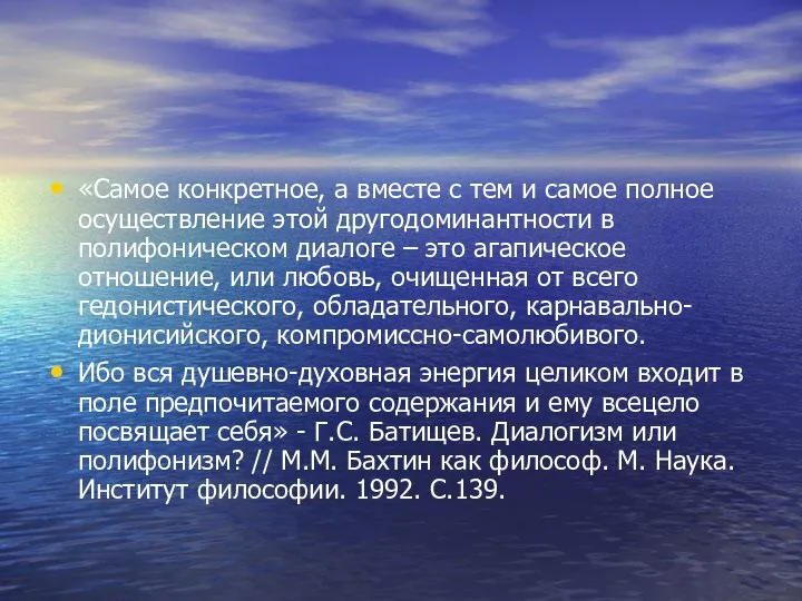 «Самое конкретное, а вместе с тем и самое полное осуществление этой