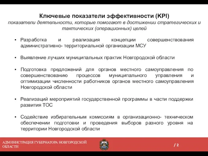 Ключевые показатели эффективности (KPI) показатели деятельности, которые помогают в достижении стратегических