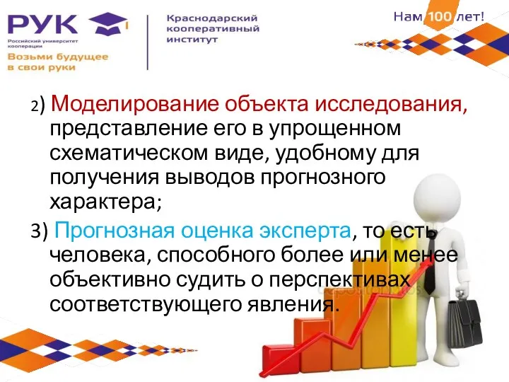 2) Моделирование объекта исследования, представление его в упрощенном схематическом виде, удобному