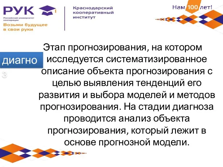 Этап прогнозирования, на котором исследуется систематизированное описание объекта прогнозирования с целью