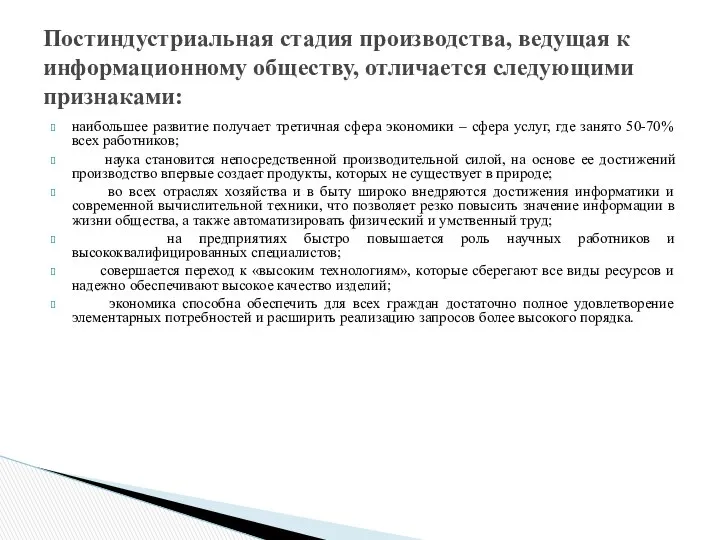 наибольшее развитие получает третичная сфера экономики – сфера услуг, где занято