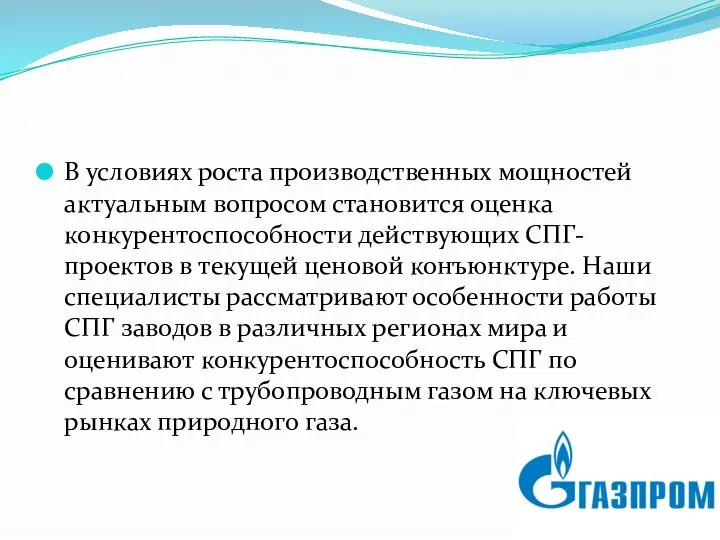 В условиях роста производственных мощностей актуальным вопросом становится оценка конкурентоспособности действующих