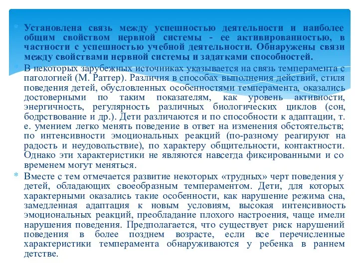 Установлена связь между успешностью деятельности и наиболее общим свойством нервной системы