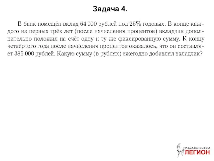 Задача 4.