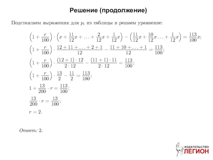 Решение (продолжение)