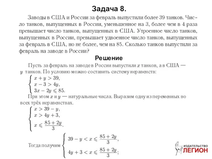 Задача 8. Решение