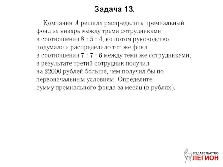 Задача 13.