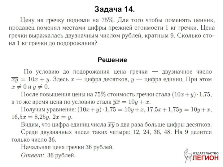 Задача 14. Решение