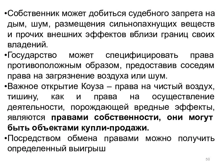 Собственник может добиться судебного запрета на дым, шум, размещения сильнопахнущих веществ