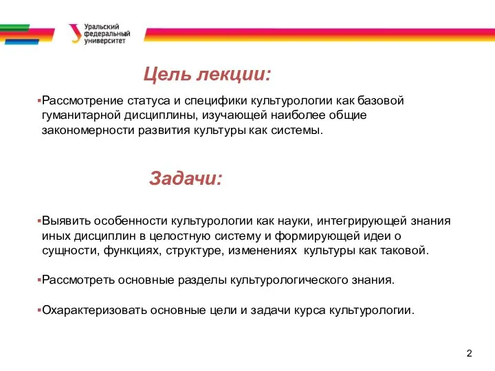 2 Рассмотрение статуса и специфики культурологии как базовой гуманитарной дисциплины, изучающей