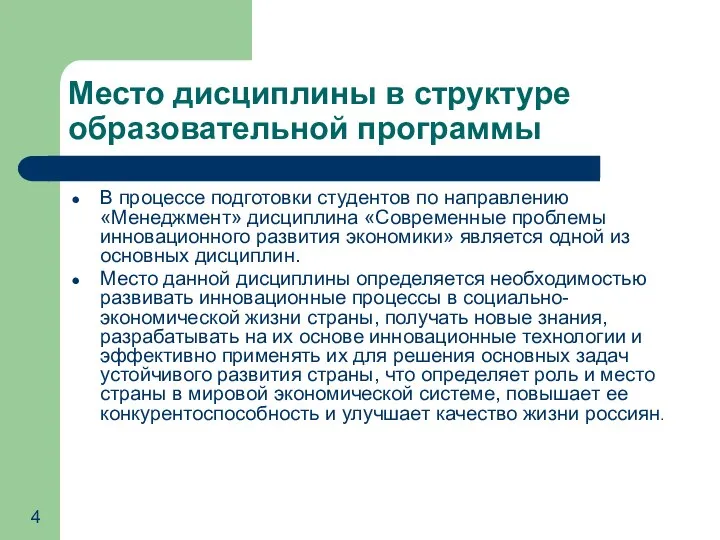 Место дисциплины в структуре образовательной программы В процессе подготовки студентов по