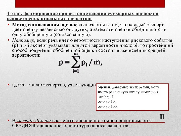 4 этап. формирование правил определения суммарных оценок на основе оценок отдельных