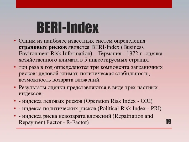 BERI-Index Одним из наиболее известных систем определения страновых рисков является BERI-Index