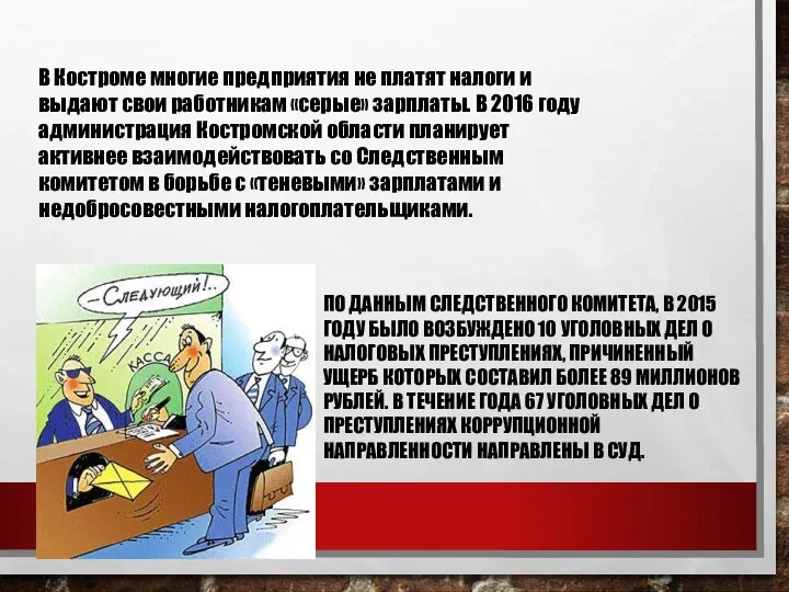 ПО ДАННЫМ СЛЕДСТВЕННОГО КОМИТЕТА, В 2015 ГОДУ БЫЛО ВОЗБУЖДЕНО 10 УГОЛОВНЫХ