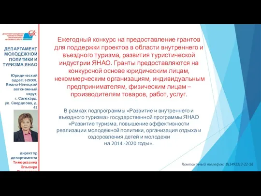 Ежегодный конкурс на предоставление грантов для поддержки проектов в области внутреннего