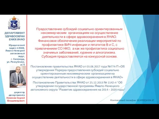 Предоставление субсидий социально ориентированным некоммерческим организациям на осуществление деятельности в сфере