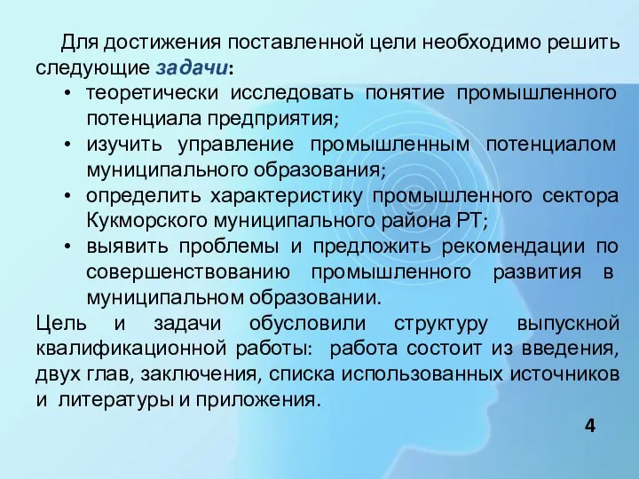 Для достижения поставленной цели необходимо решить следующие задачи: теоретически исследовать понятие