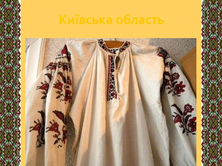 Київська область