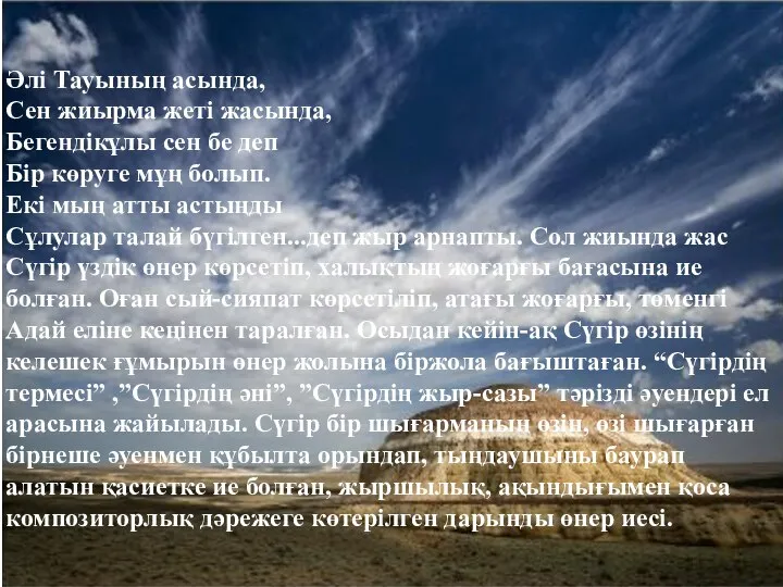 Әлі Тауының асында, Сен жиырма жеті жасында, Бегендікұлы сен бе деп