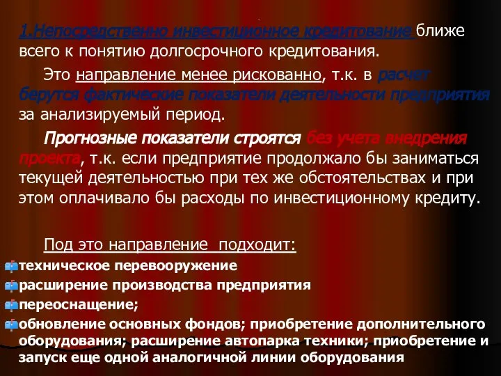 . 1.Непосредственно инвестиционное кредитование ближе всего к понятию долгосрочного кредитования. Это